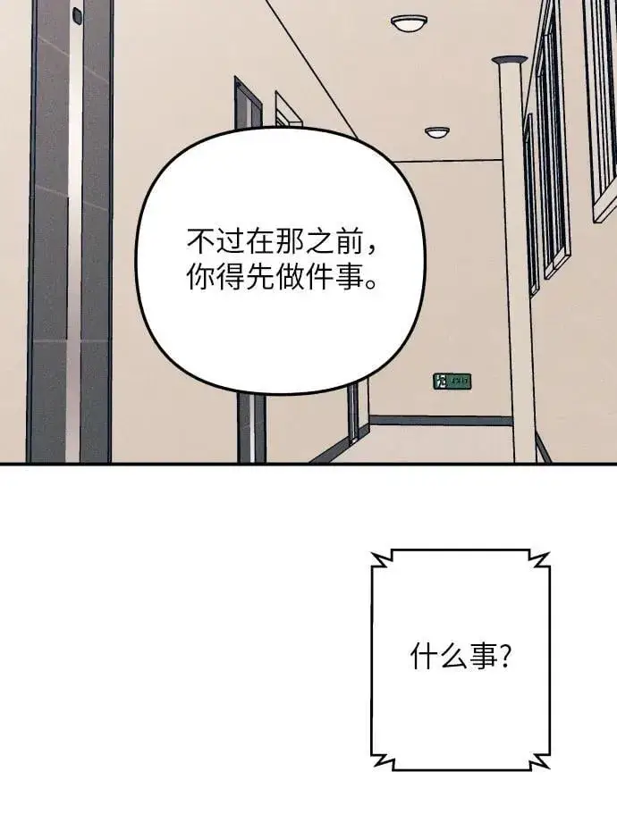 《初恋是冤家》第91话图9