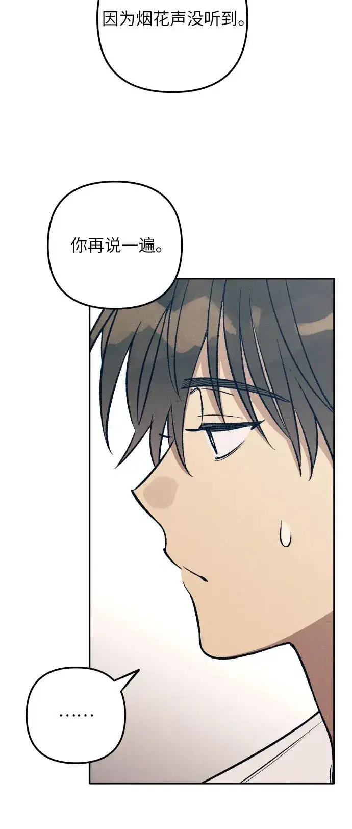 《初恋是冤家》第92话图11