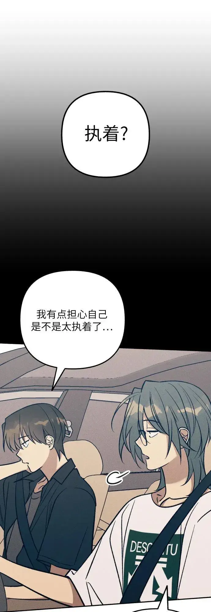 《初恋是冤家》第92话图12