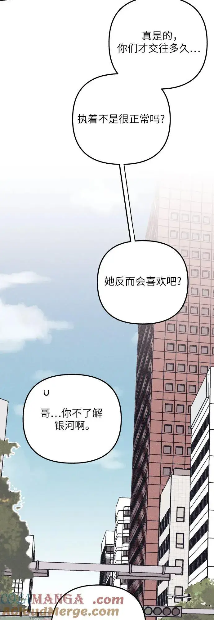 《初恋是冤家》第92话图13