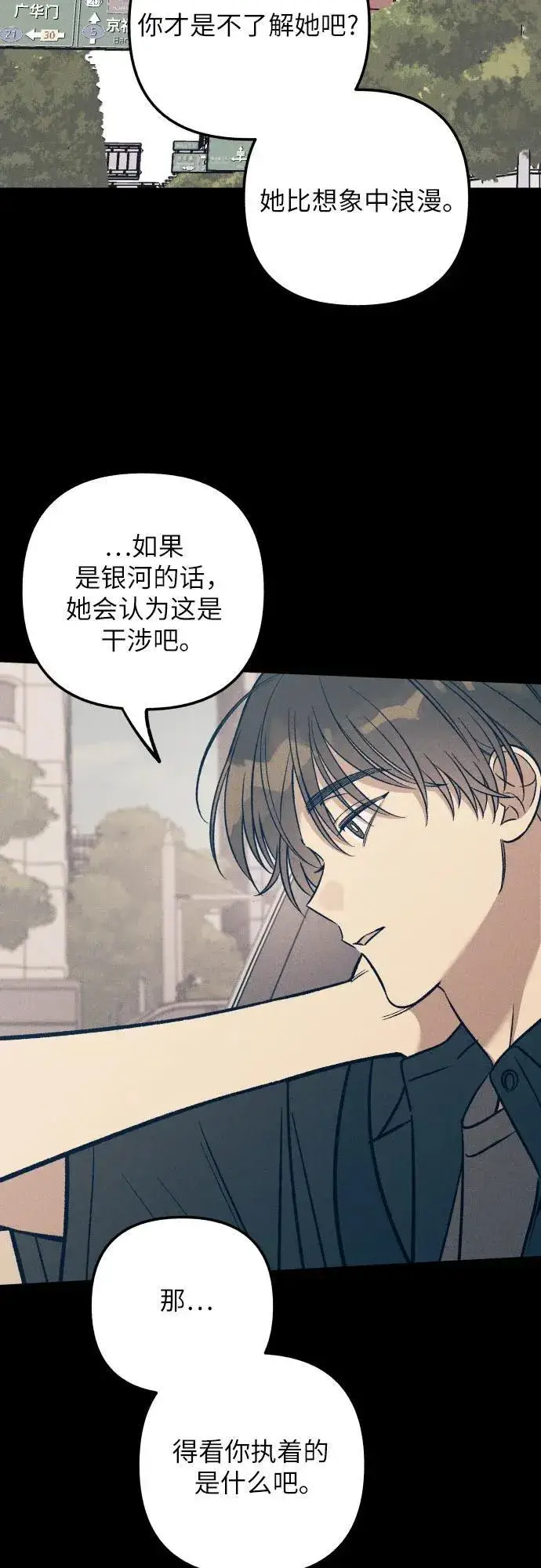 《初恋是冤家》第92话图14