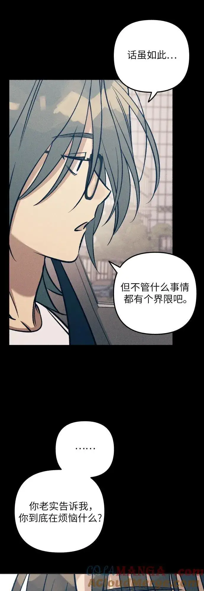 《初恋是冤家》第92话图16