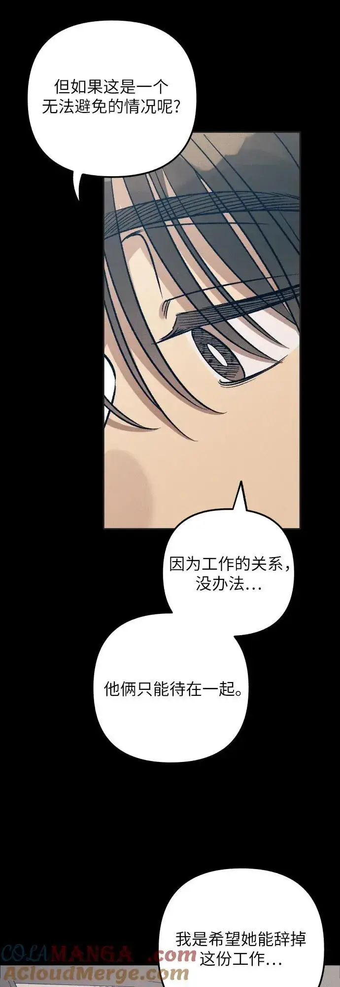 《初恋是冤家》第92话图19