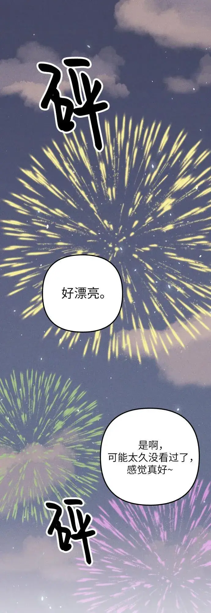 《初恋是冤家》第92话图2