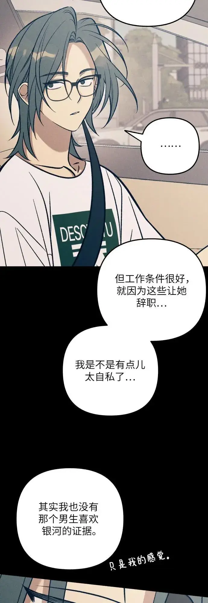《初恋是冤家》第92话图20