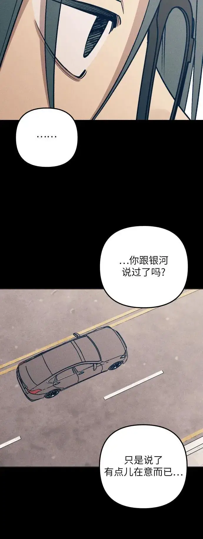 《初恋是冤家》第92话图21