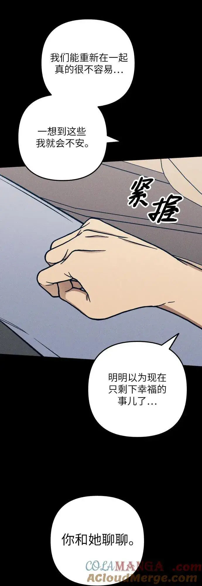《初恋是冤家》第92话图22