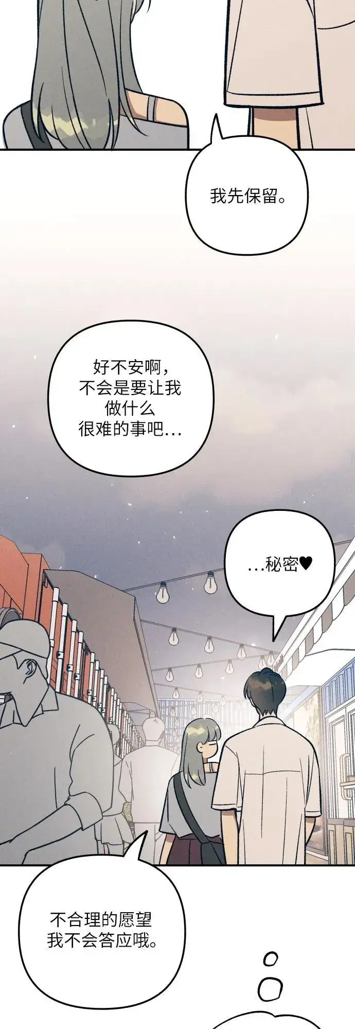 《初恋是冤家》第92话图27