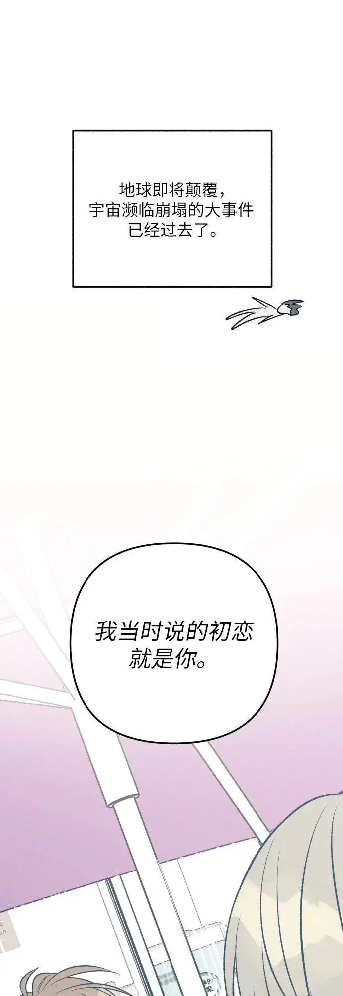 《初恋是冤家》第92话图29