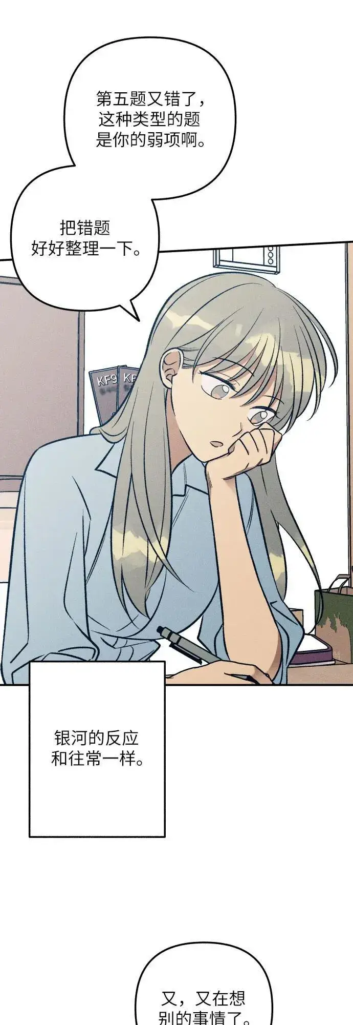 《初恋是冤家》第92话图33