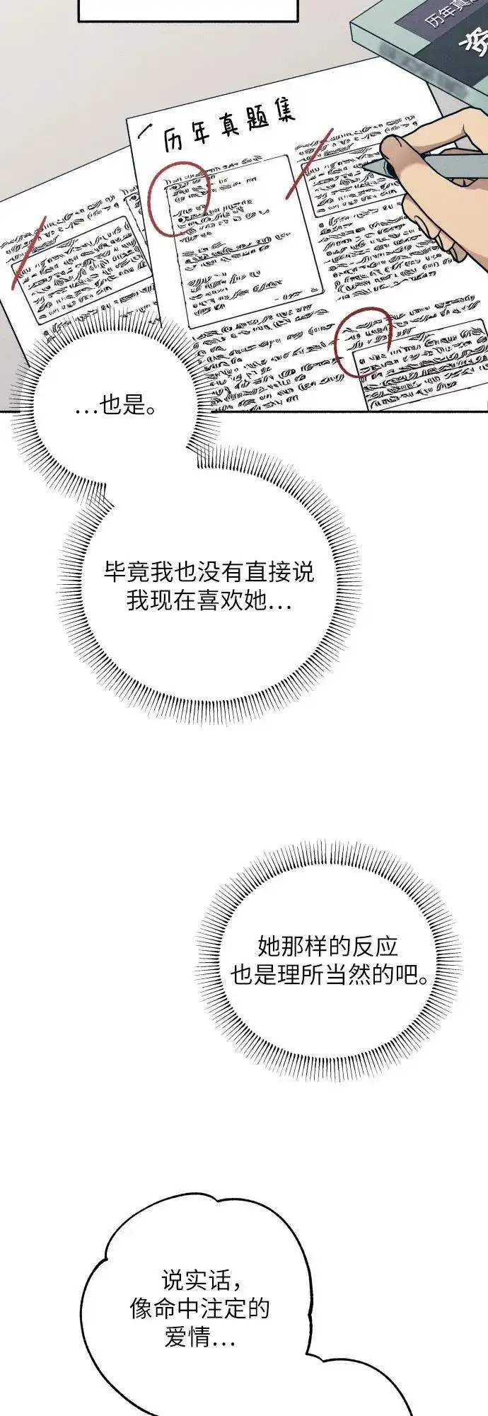 《初恋是冤家》第92话图35