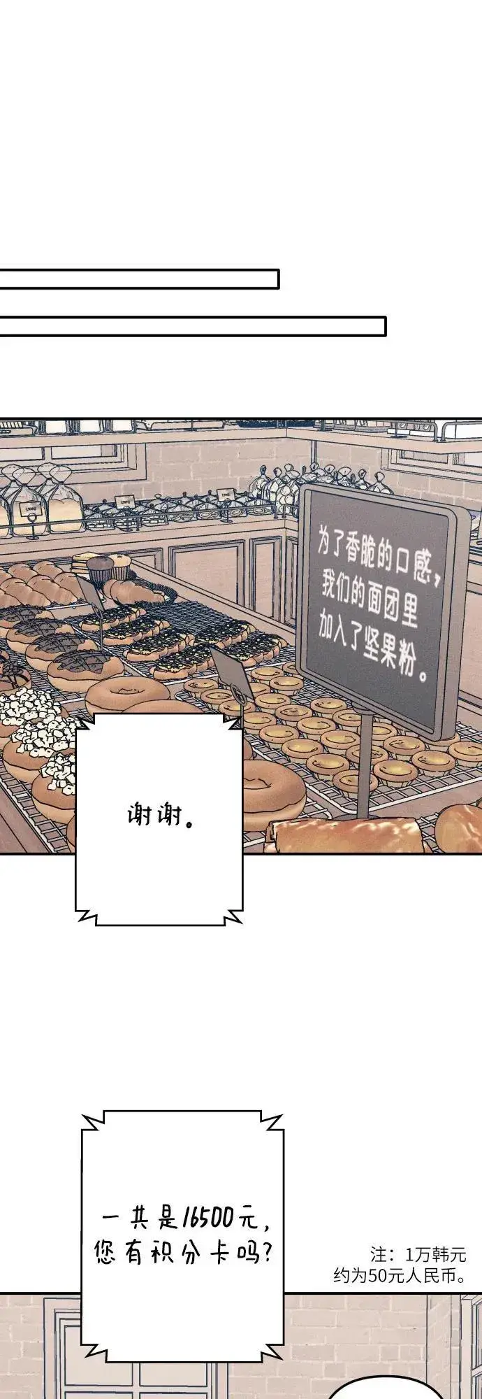 《初恋是冤家》第92话图38