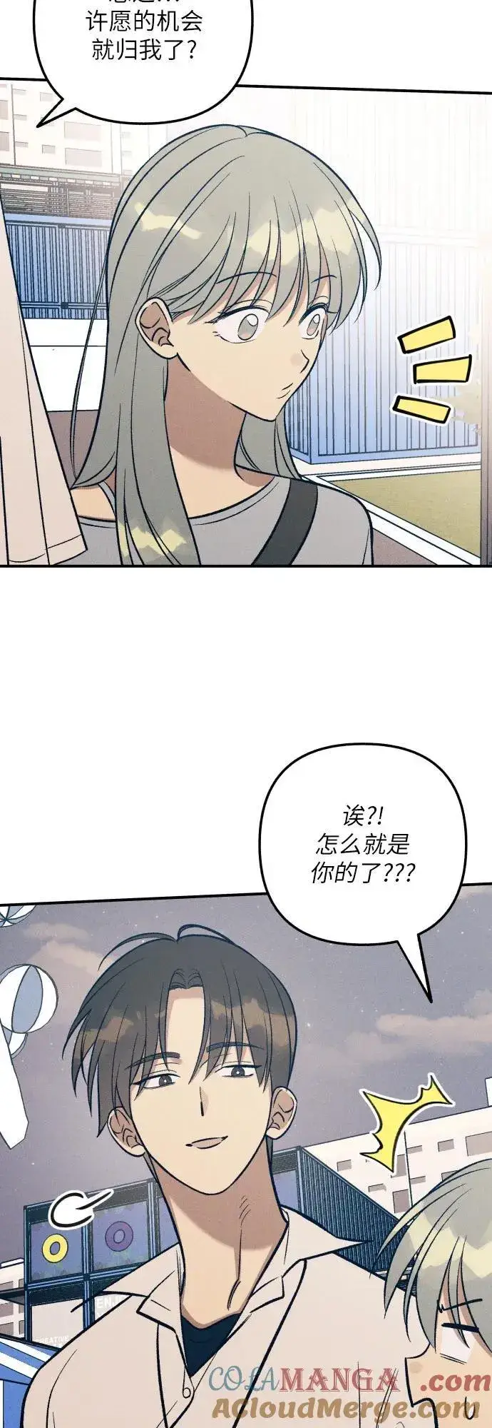 《初恋是冤家》第92话图4
