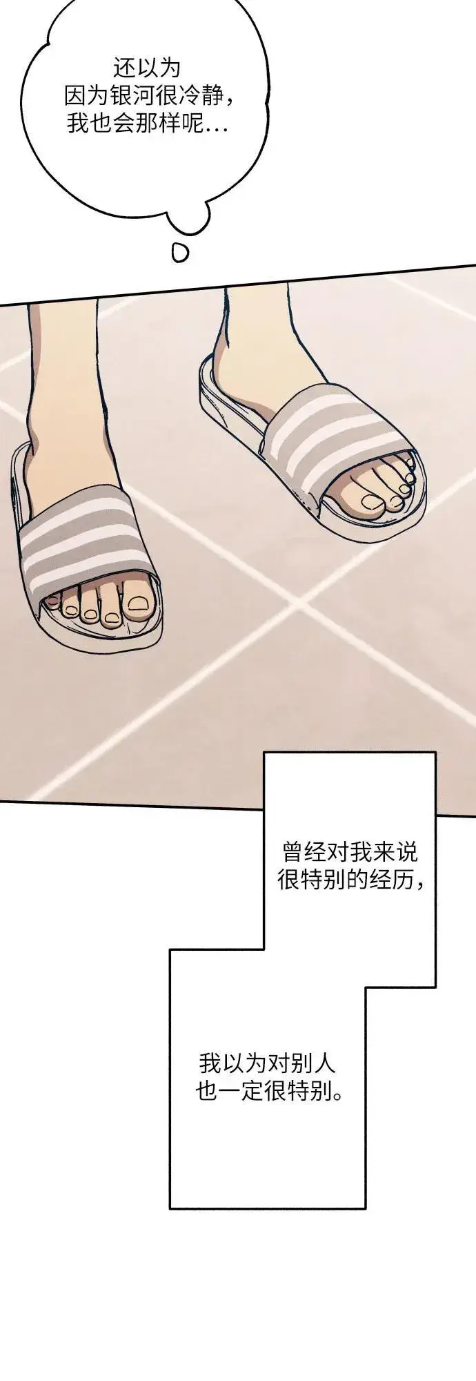 《初恋是冤家》第92话图41