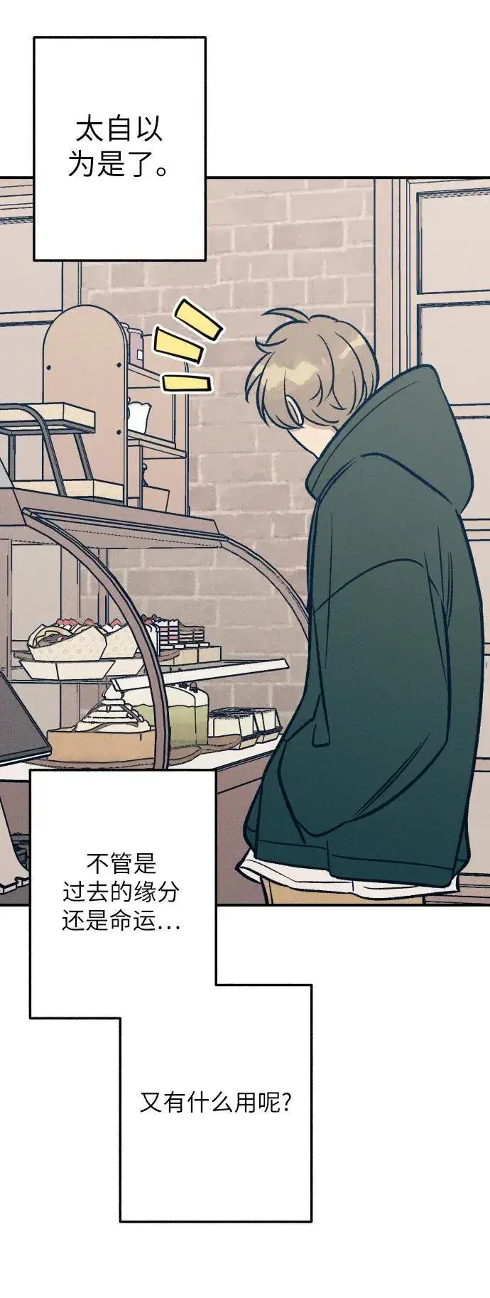 《初恋是冤家》第92话图42