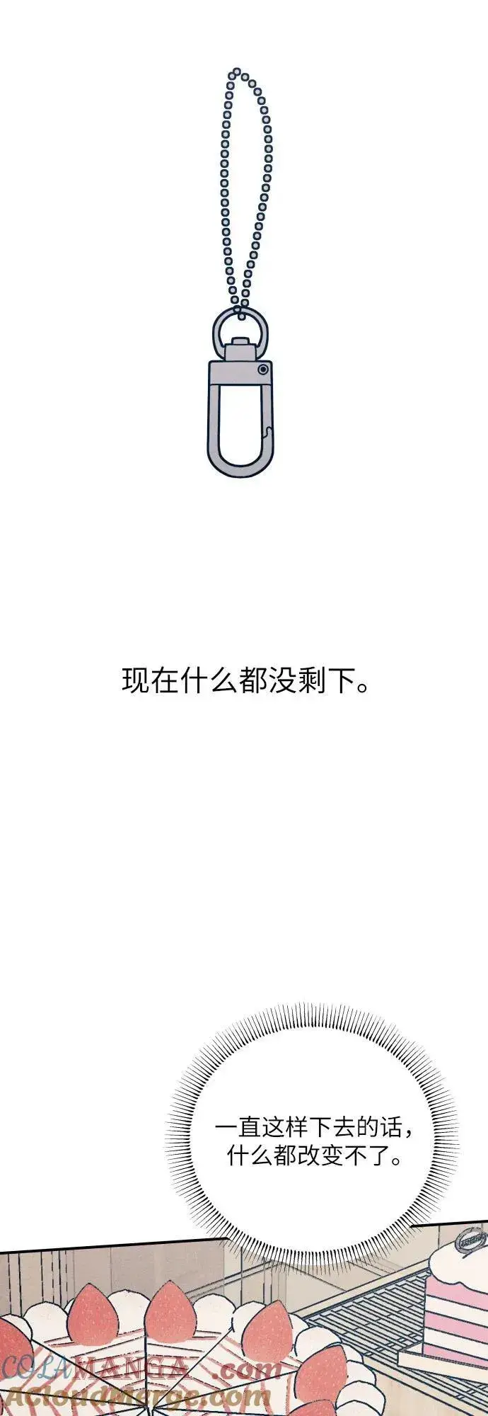《初恋是冤家》第92话图43