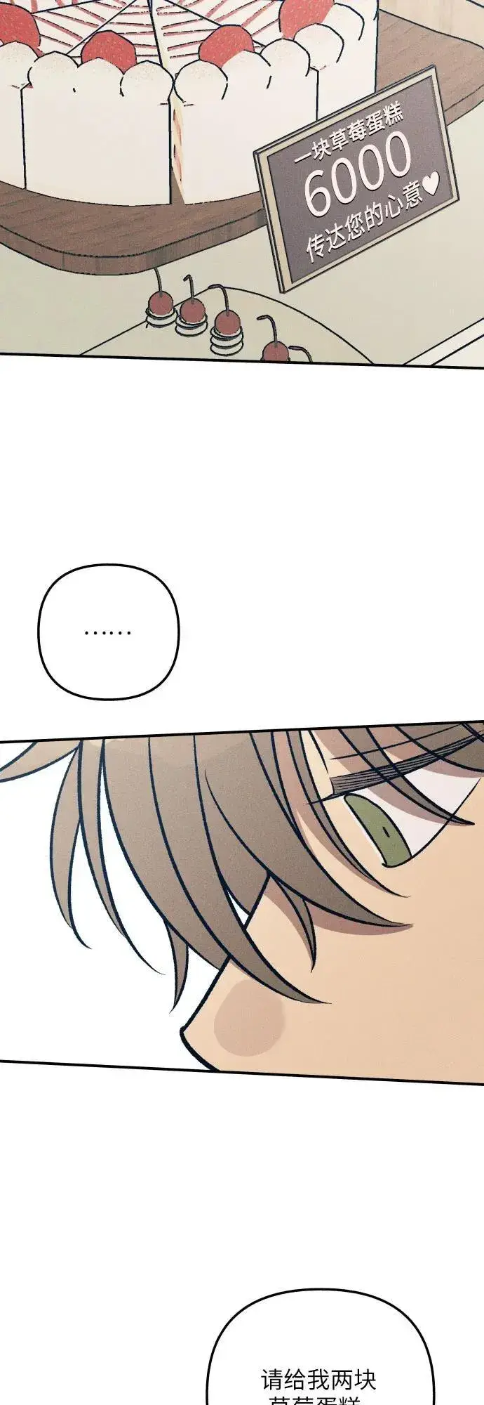 《初恋是冤家》第92话图44