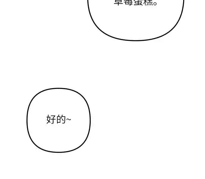 《初恋是冤家》第92话图45