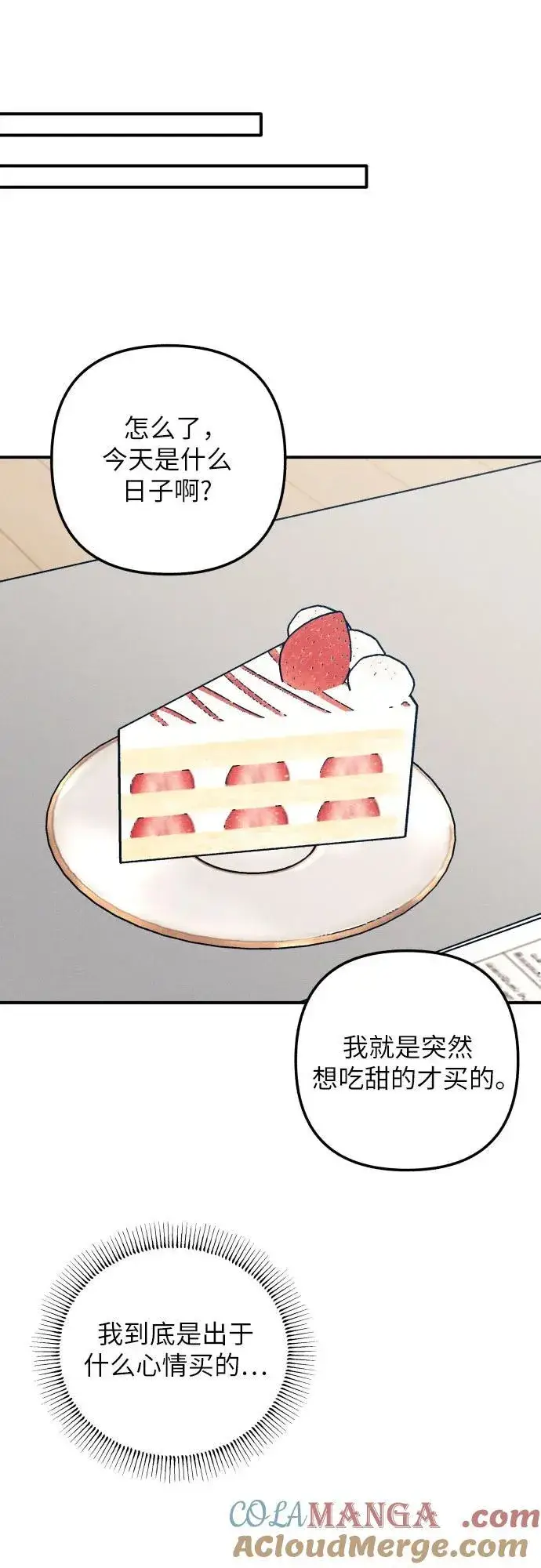 《初恋是冤家》第92话图46