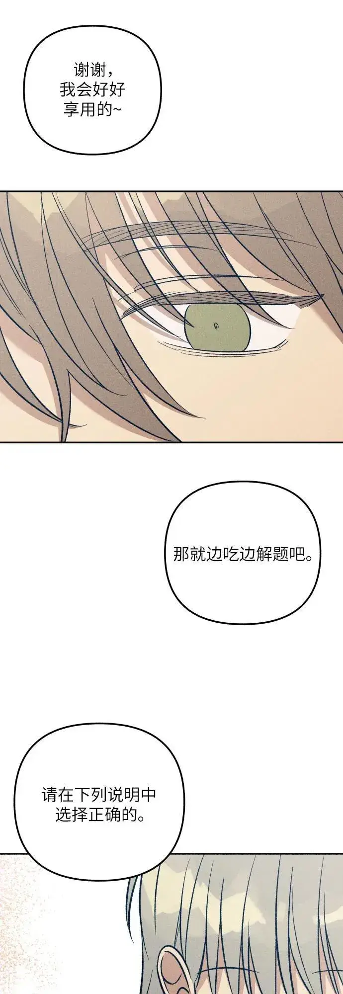 《初恋是冤家》第92话图48