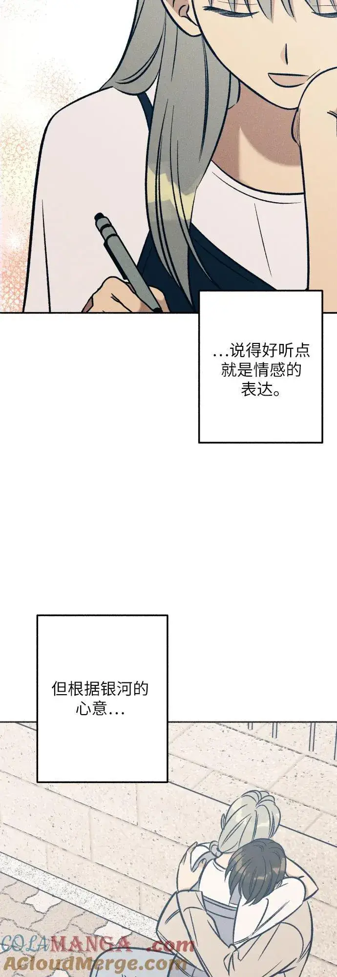 《初恋是冤家》第92话图49