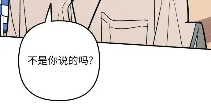 《初恋是冤家》第92话图5