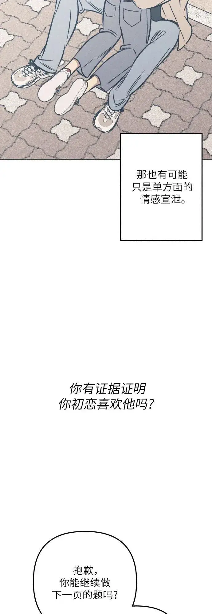 《初恋是冤家》第92话图50