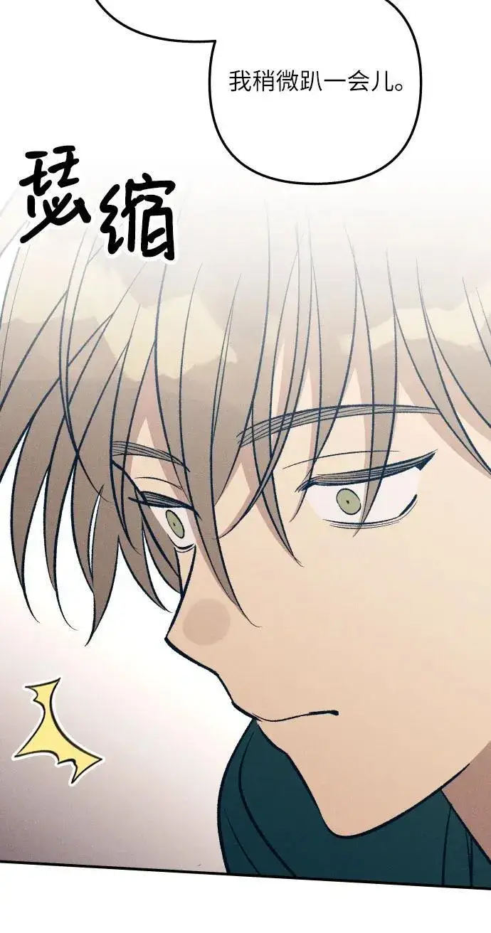 《初恋是冤家》第92话图51