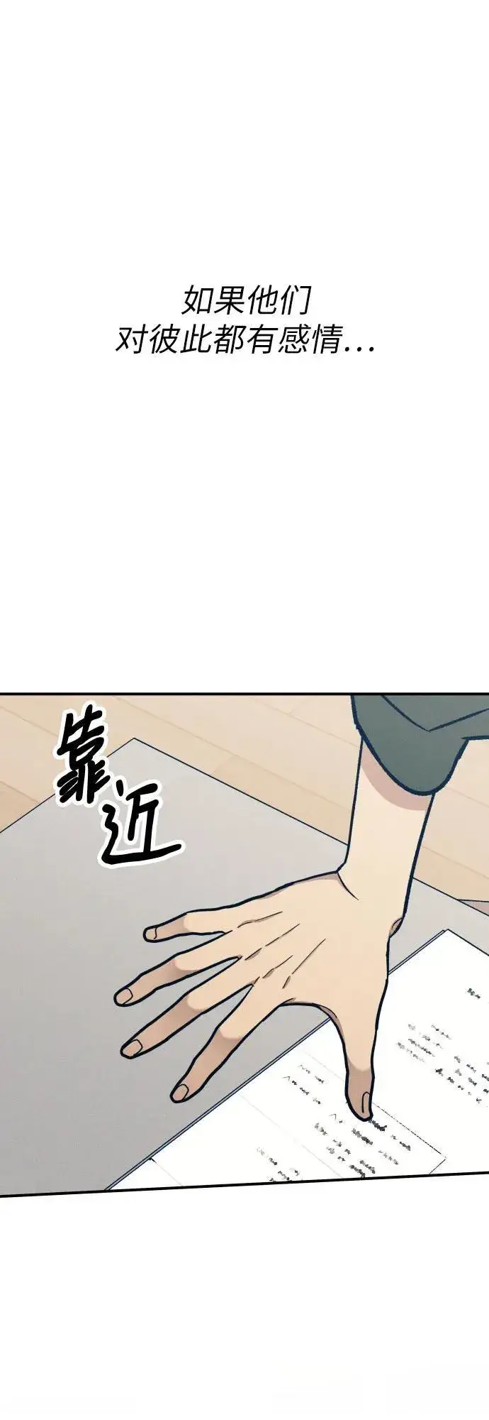 《初恋是冤家》第92话图56