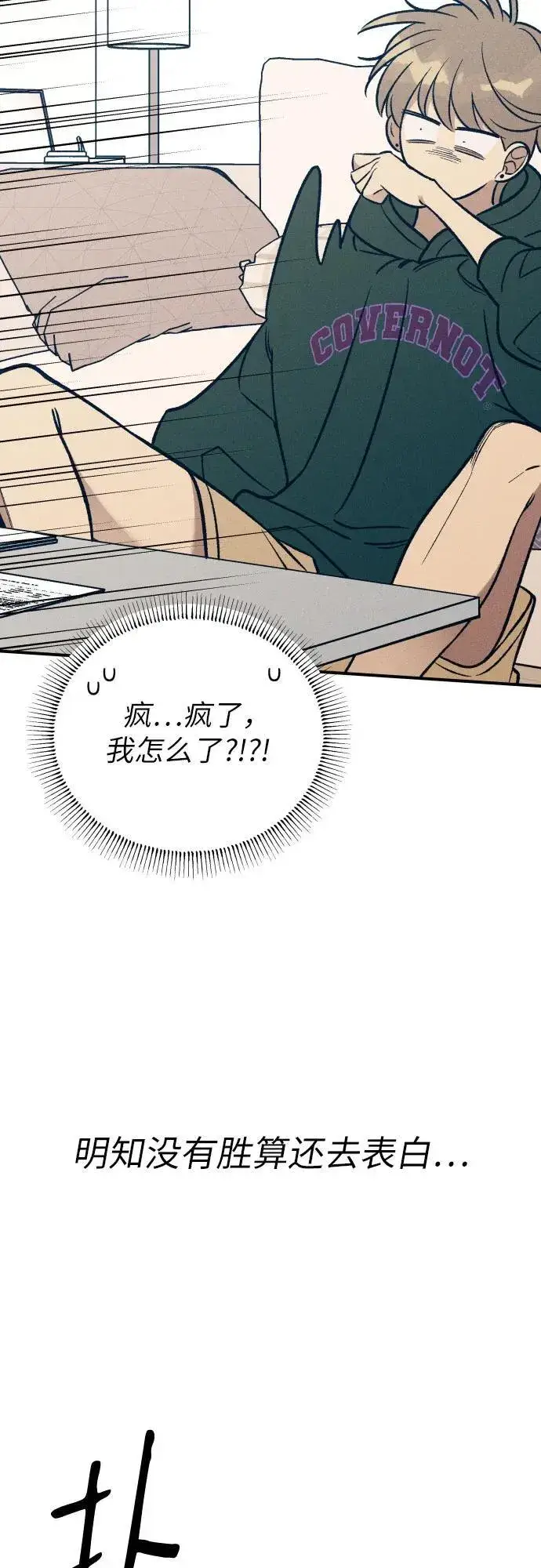 《初恋是冤家》第92话图60