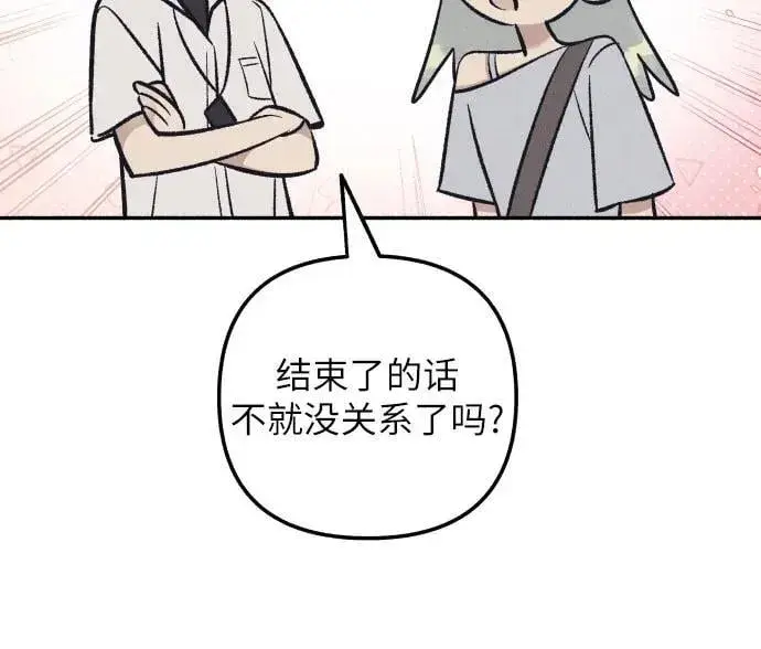《初恋是冤家》第92话图8