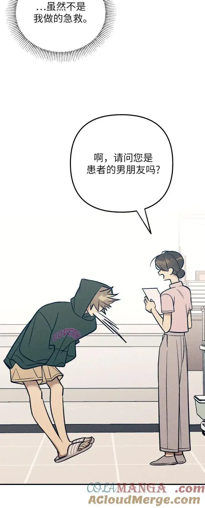 《初恋是冤家》第93话图10