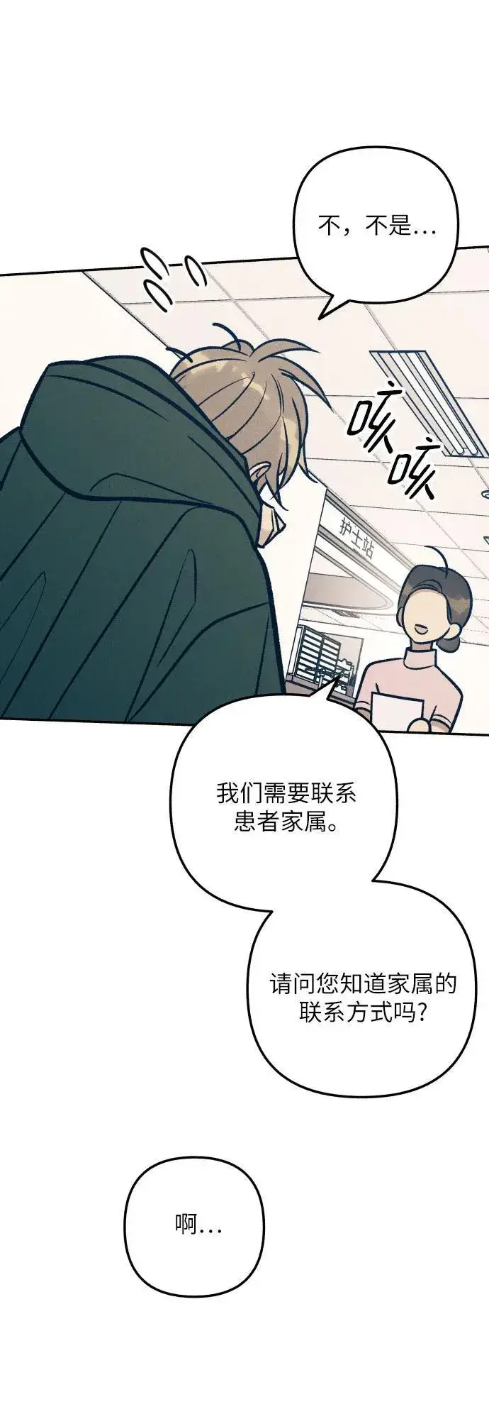 《初恋是冤家》第93话图11