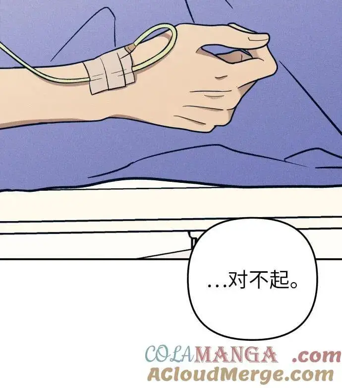 《初恋是冤家》第93话图13