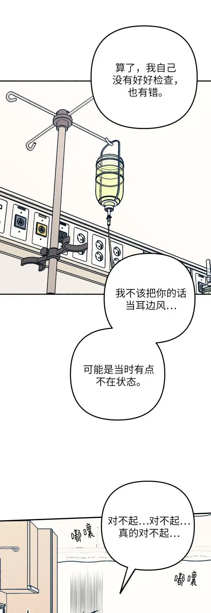 《初恋是冤家》第93话图14
