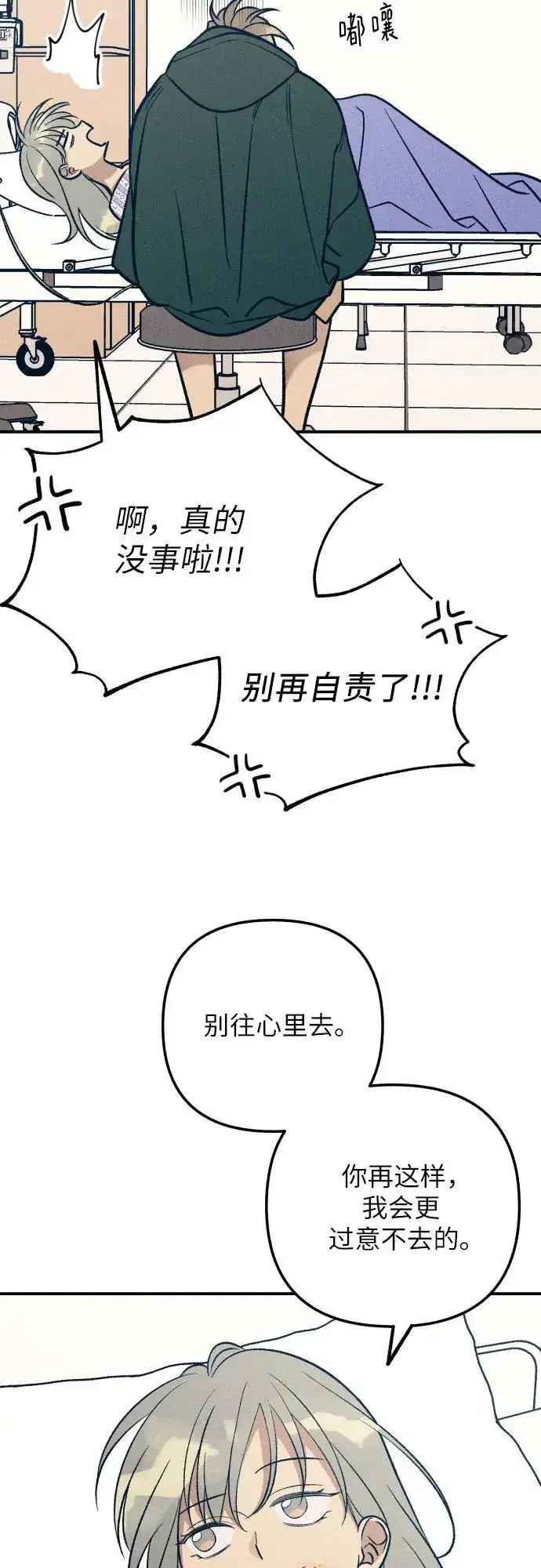 《初恋是冤家》第93话图15