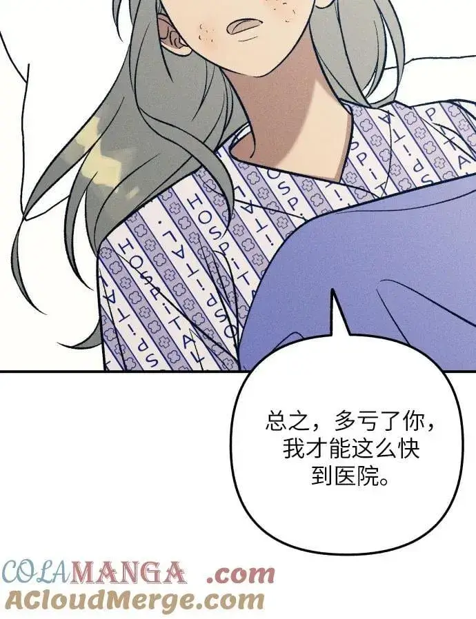 《初恋是冤家》第93话图16