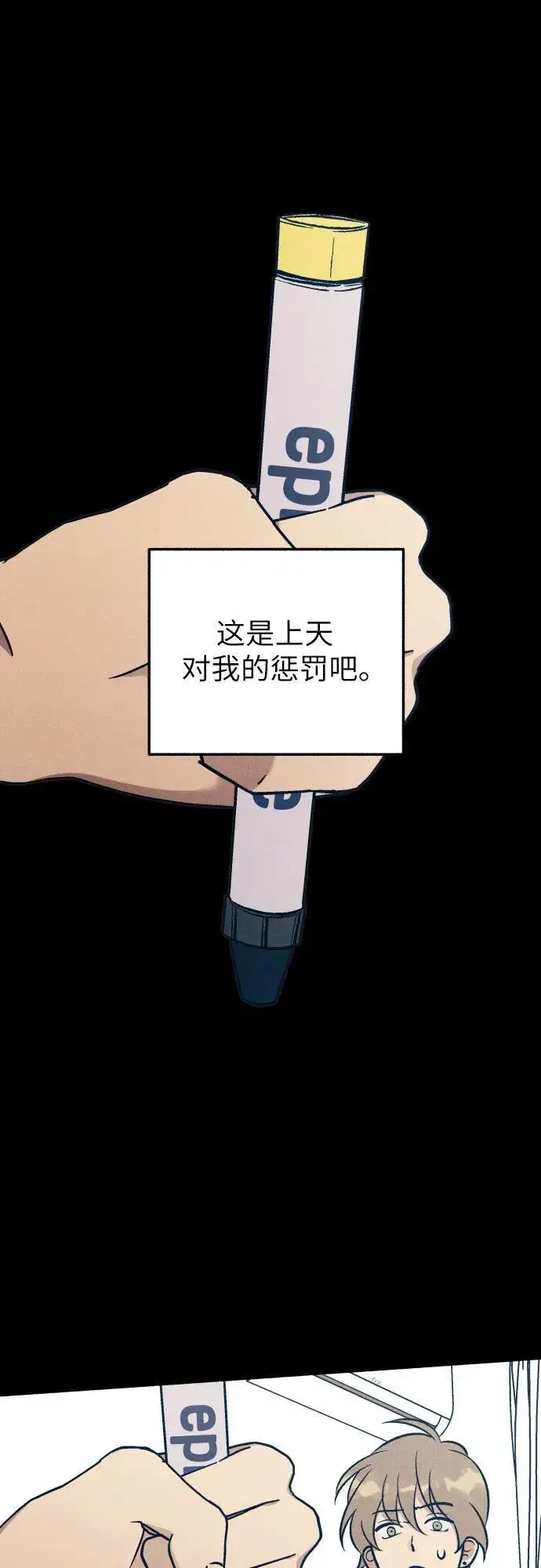 《初恋是冤家》第93话图2