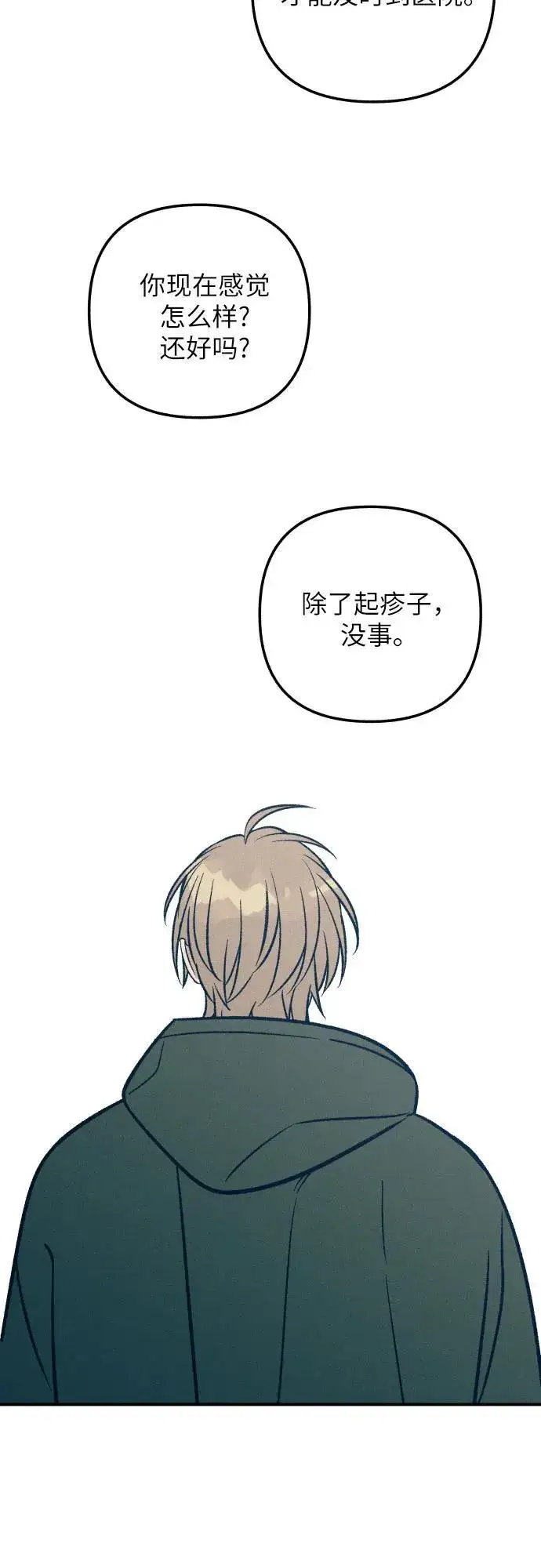 《初恋是冤家》第93话图21