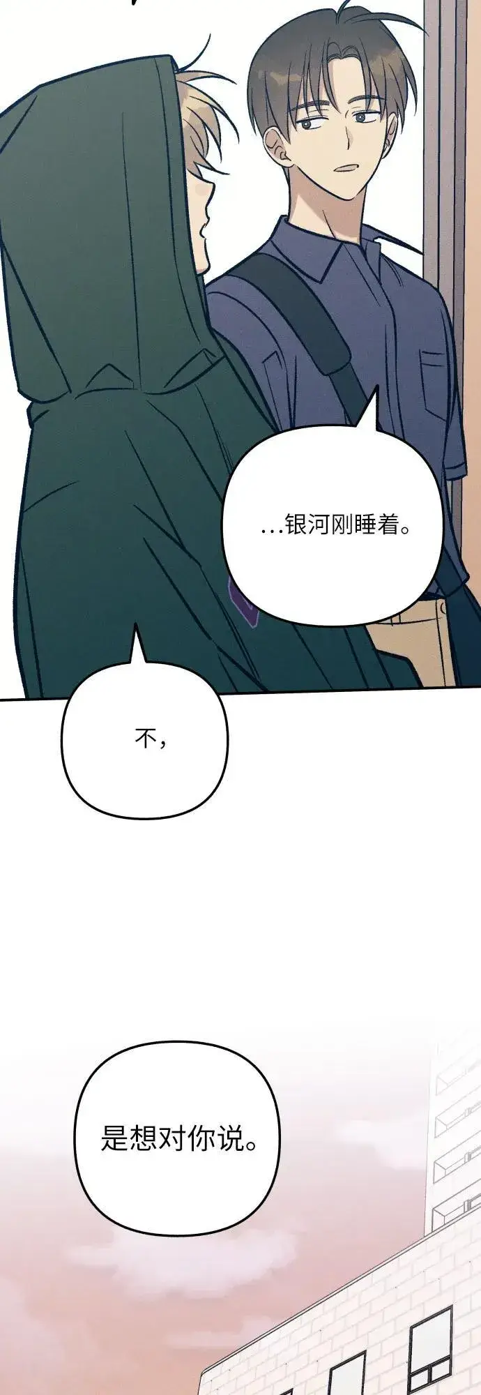 《初恋是冤家》第93话图27