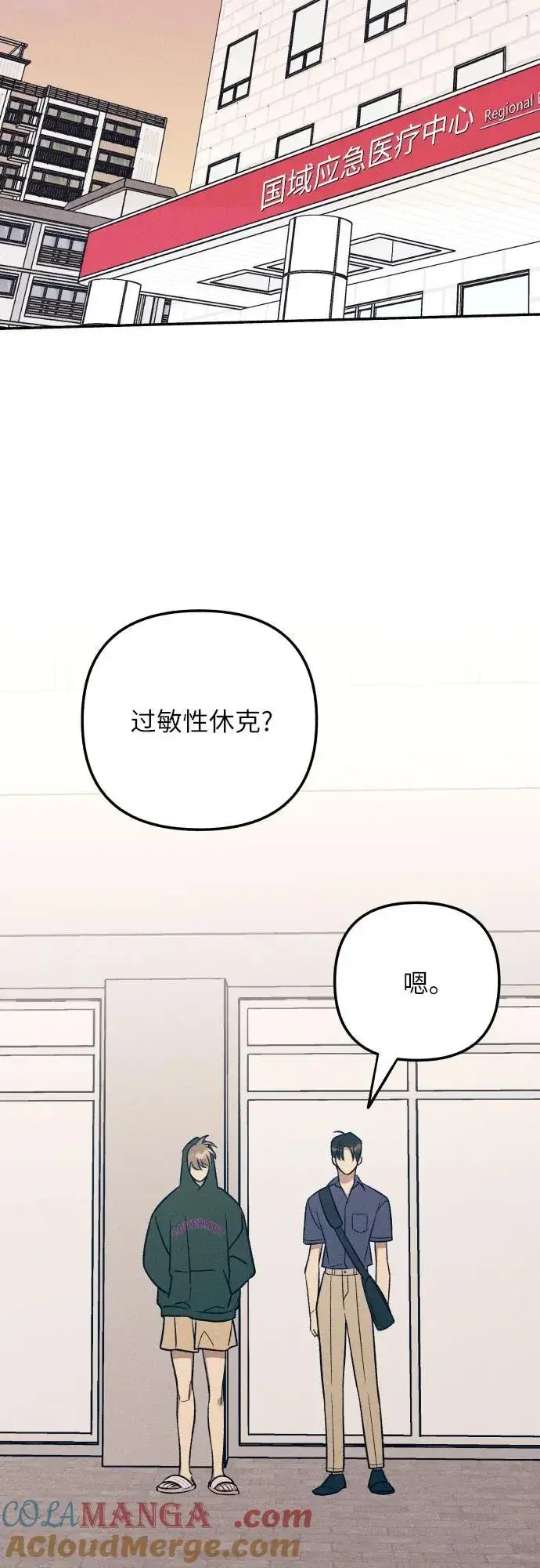 《初恋是冤家》第93话图28