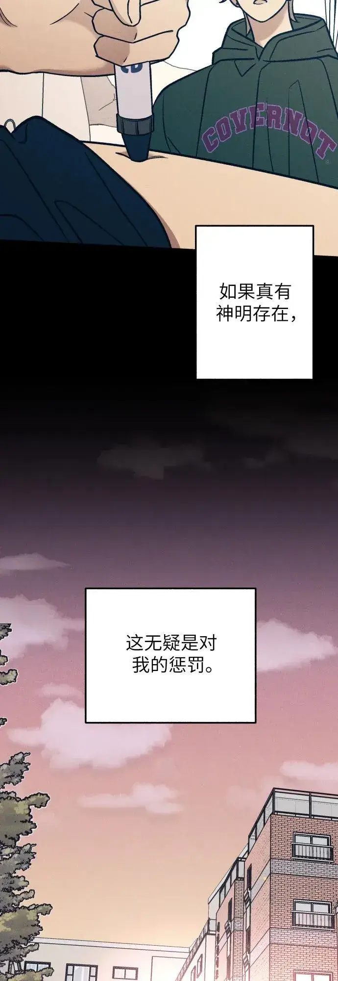 《初恋是冤家》第93话图3