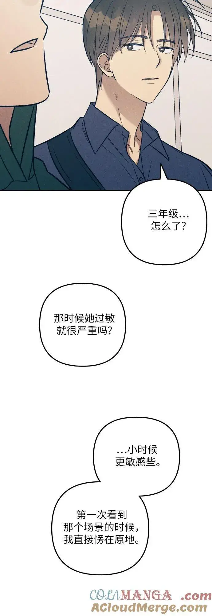 《初恋是冤家》第93话图31