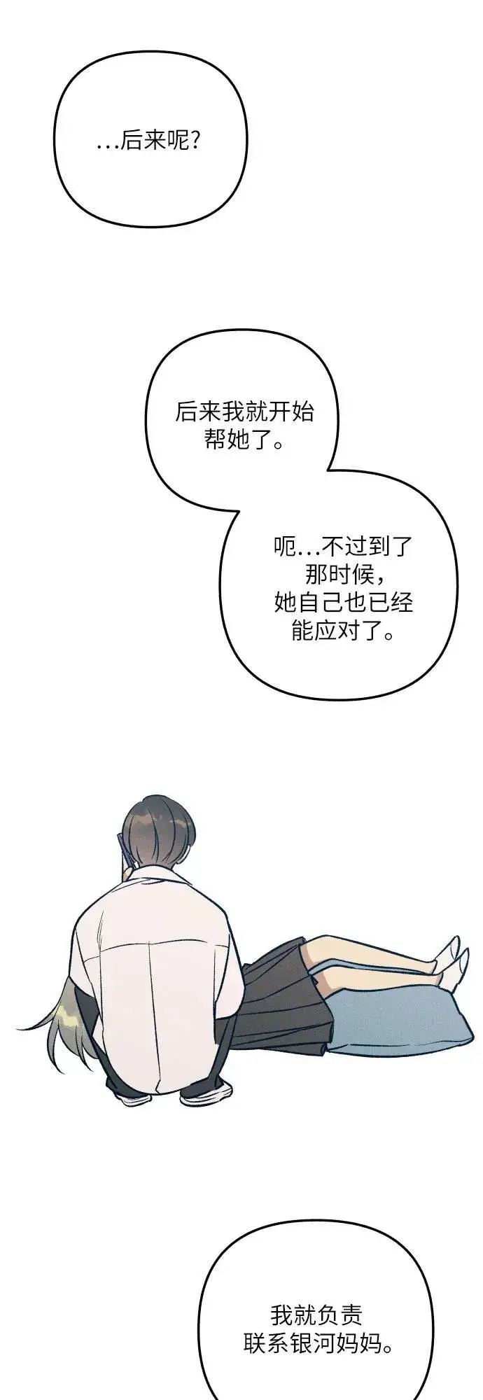 《初恋是冤家》第93话图33