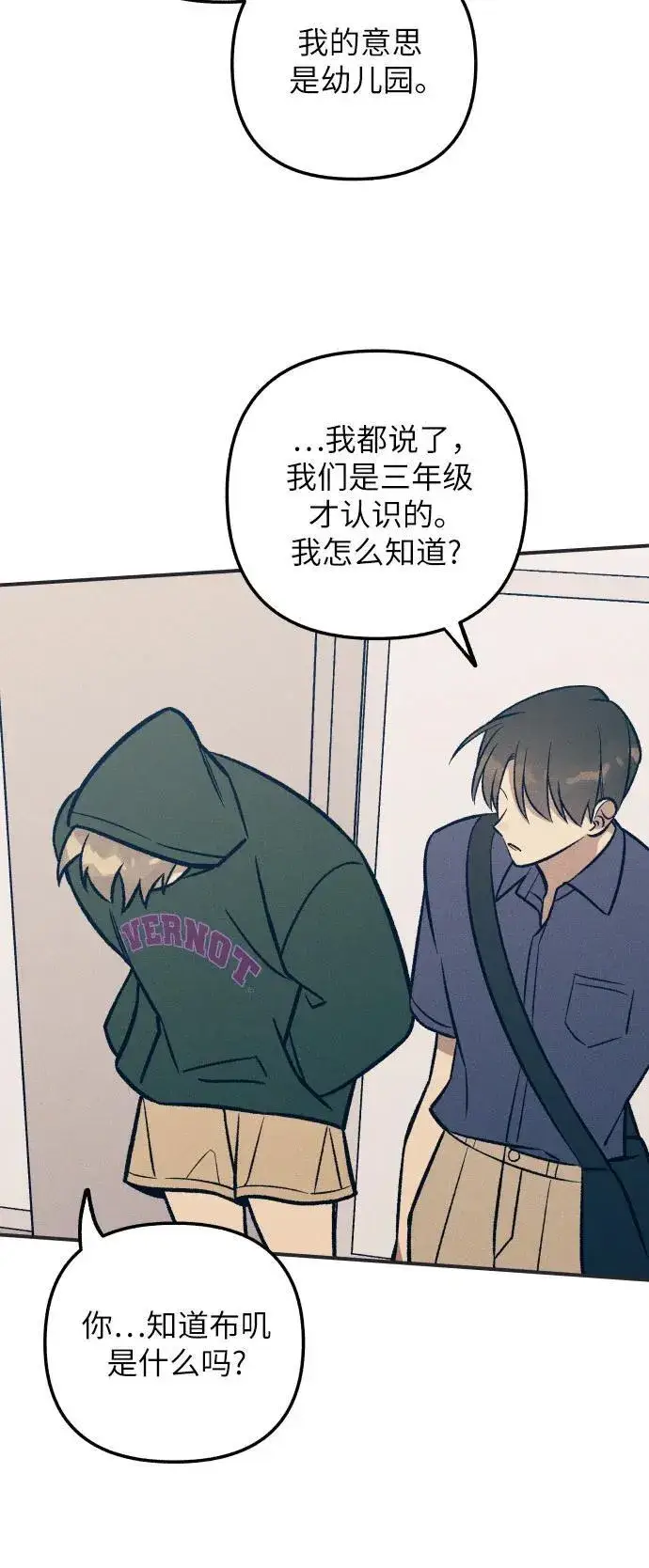 《初恋是冤家》第93话图35