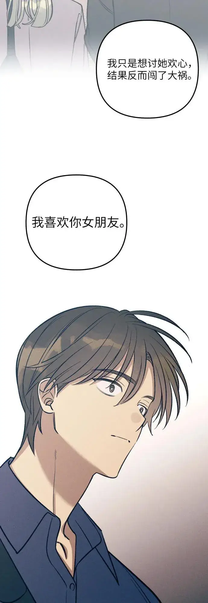 《初恋是冤家》第93话图42