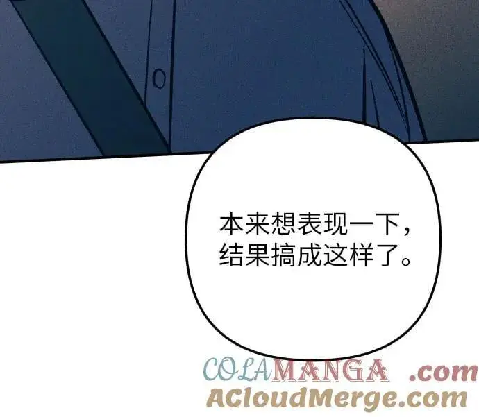 《初恋是冤家》第93话图43
