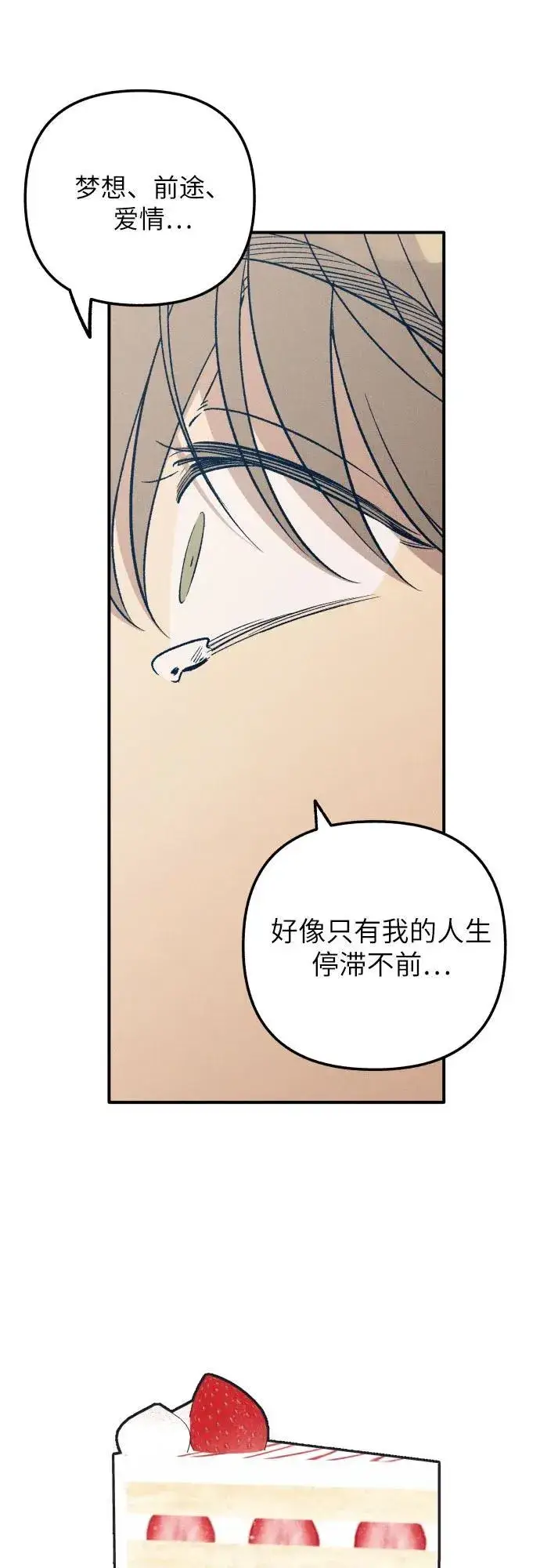 《初恋是冤家》第93话图47
