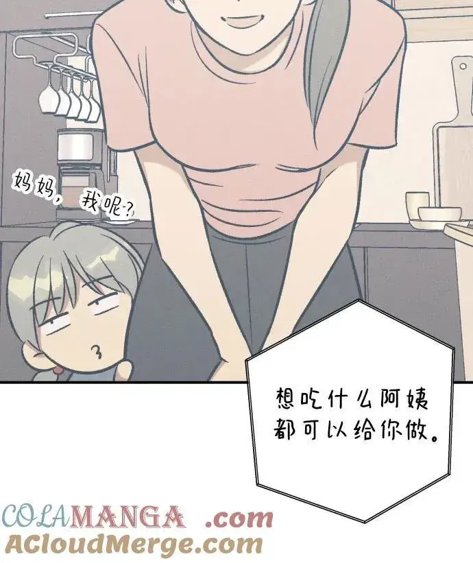 《初恋是冤家》第93话图52