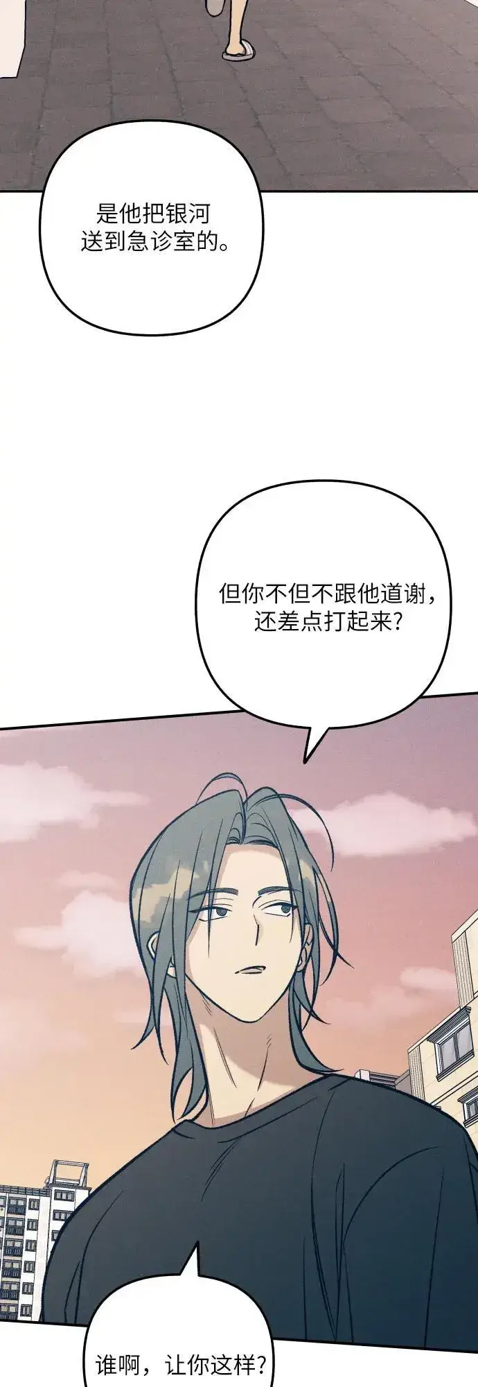 《初恋是冤家》第93话图54